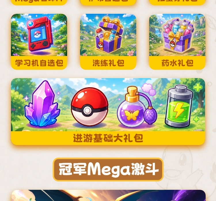 冠军Mega激斗战斗场景